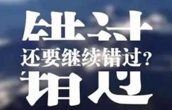机会只有一次,把握不住它就不在了
