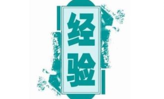 创业经验分享：我是怎么在网上学习的？