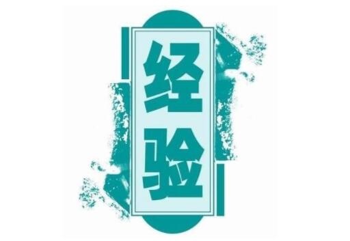 创业经验分享：我是怎么在网上学习的？