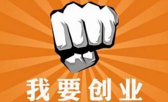 我在做什么创业项目？