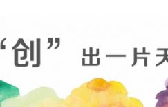 99%的成功创业故事和案例都是毒鸡汤