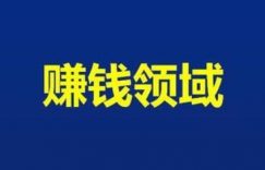 做一个个人博客网站赚钱,小富即安