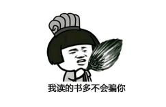 身体是革命的本钱
