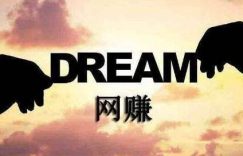网上赚钱的路一共有三条