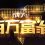 我赚到的几个百万收入
