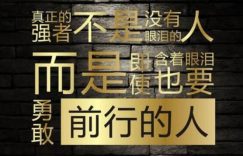 网上创业秘籍:跟强者交朋友,强者恒强