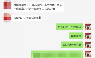 “微信群”关键词中的网站赚钱商机