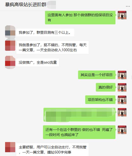 “微信群”关键词中的网站赚钱商机