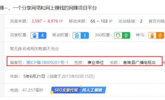 事业单位老域名+网站采集+快排=半年100万盈利