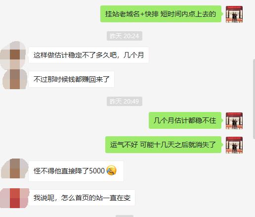 “微信群”关键词中的网站赚钱商机