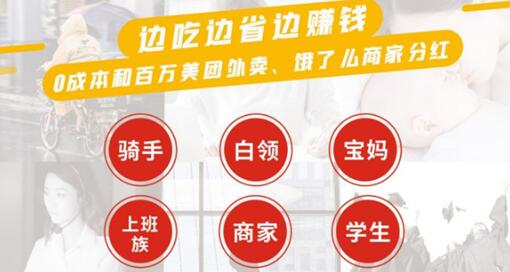 适合新手的社群搭配外卖红包暴利赚佣金玩法