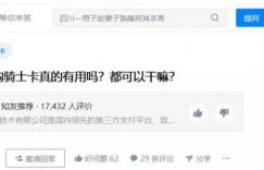 全球骑士卡真的有用吗?可以复制的年赚千万的项目
