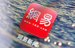 网易号自媒体