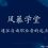 风暴学堂（风暴课）-通往自由职业者的起点