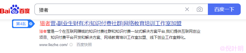 网站是不是被百度收录的越快越好？