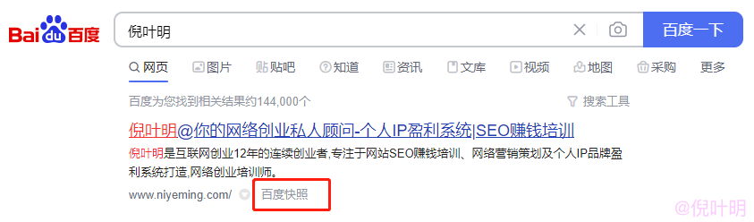 百度快照排名是什么意思？