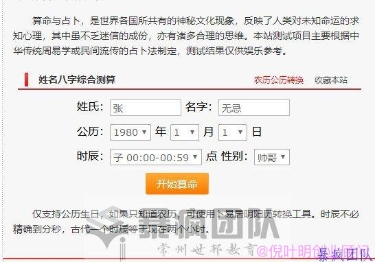 在线算卦的暴利项目，空手套白狼一样玩 网赚项目 第4张