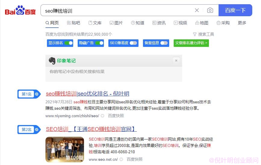 SEO赚钱培训关键词排名第一