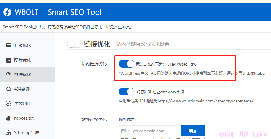 wordpress博客tag标签url链接优化问题