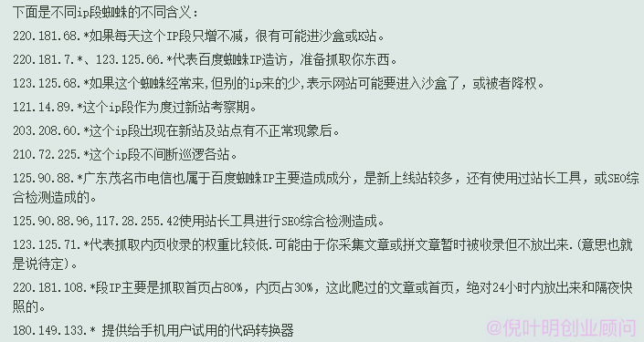 百度蜘蛛爬虫不同IP段有什么含义吗？