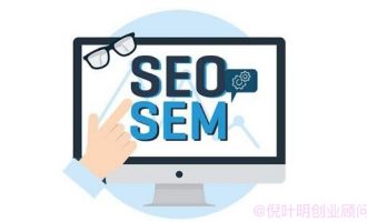 SEO和SEM的区别