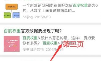 公众号seo中的领域和关键词排名