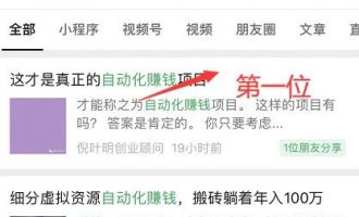 公众号seo中的领域和关键词排名