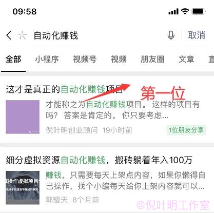 公众号seo中的领域和关键词排名