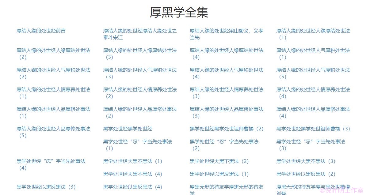 网络猎金99招之经典名著在线阅读网站群项目