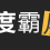 技术者思维与营销者思维