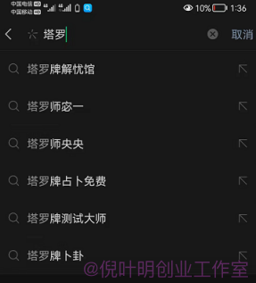 塔罗牌占卜项目，下一个爆款副业