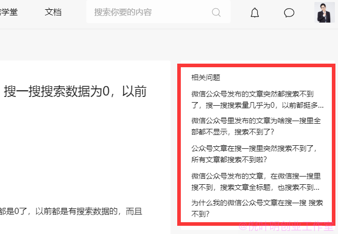 微信搜一搜数据异常，但是文章排名正常