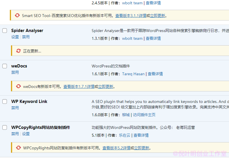 wordpress后台N多插件提示更新