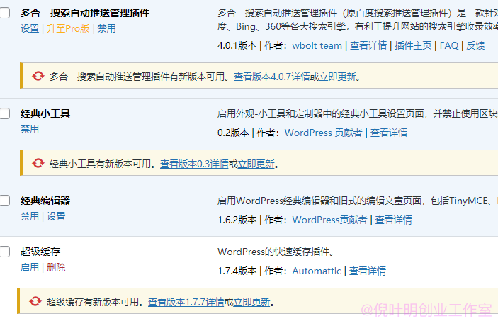 wordpress后台N多插件提示更新