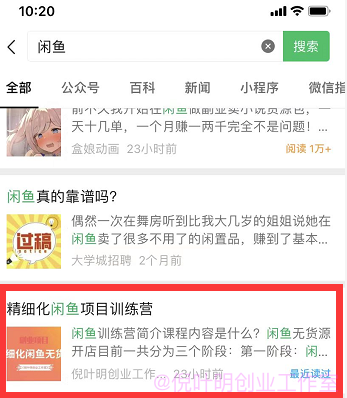 微信搜一搜数据异常，但是文章排名正常