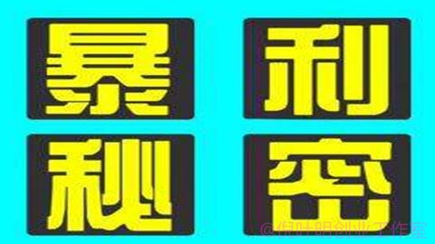 一个日赚200元的暴利小项目告诉你互联网截流的重要性