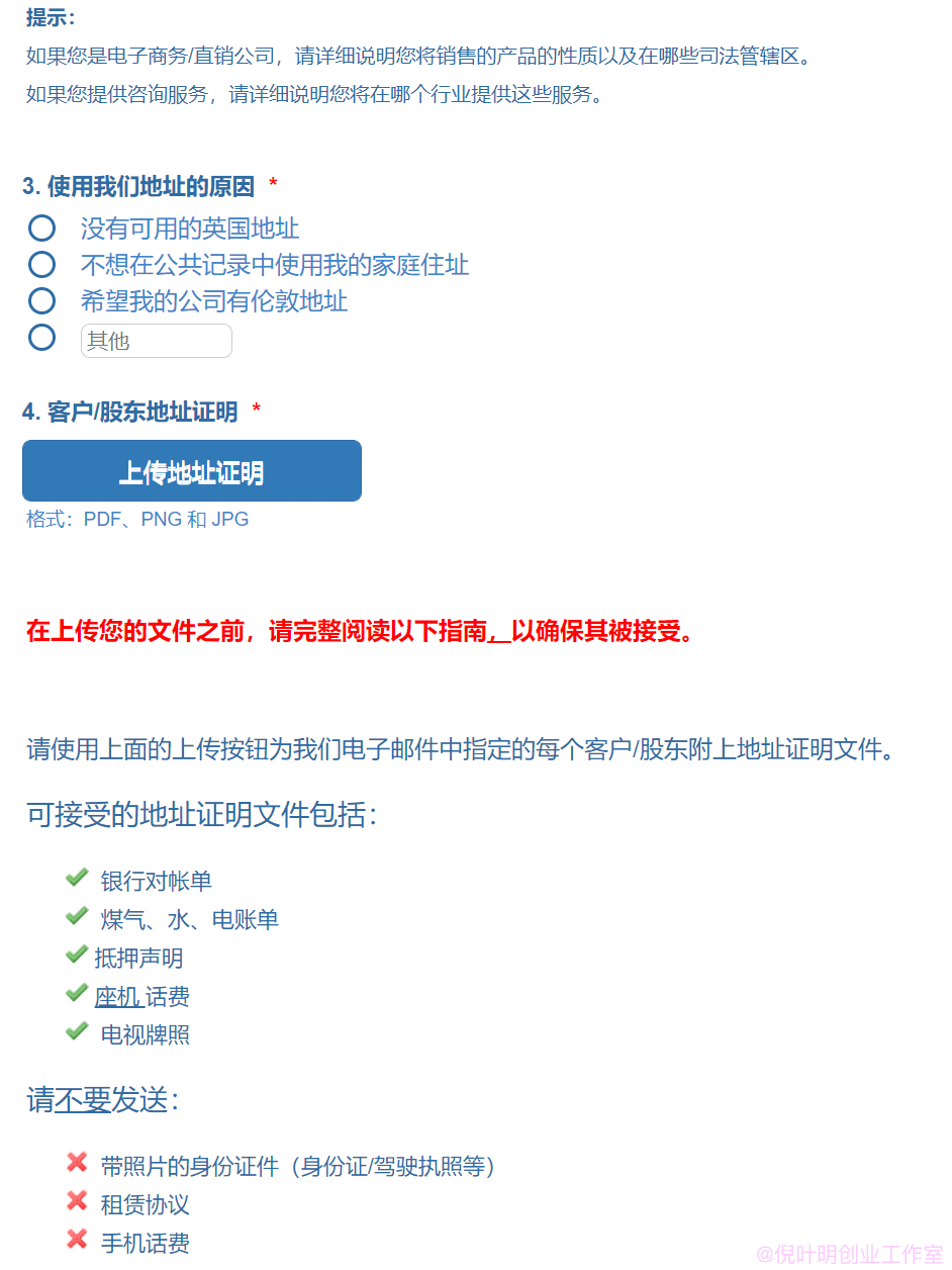 快速注册正规的英国公司：只要20英镑，仅需大陆地址和身份证插图1