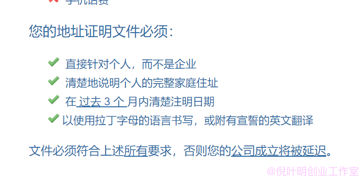 快速注册正规的英国公司：只要20英镑，仅需大陆地址和身份证插图2