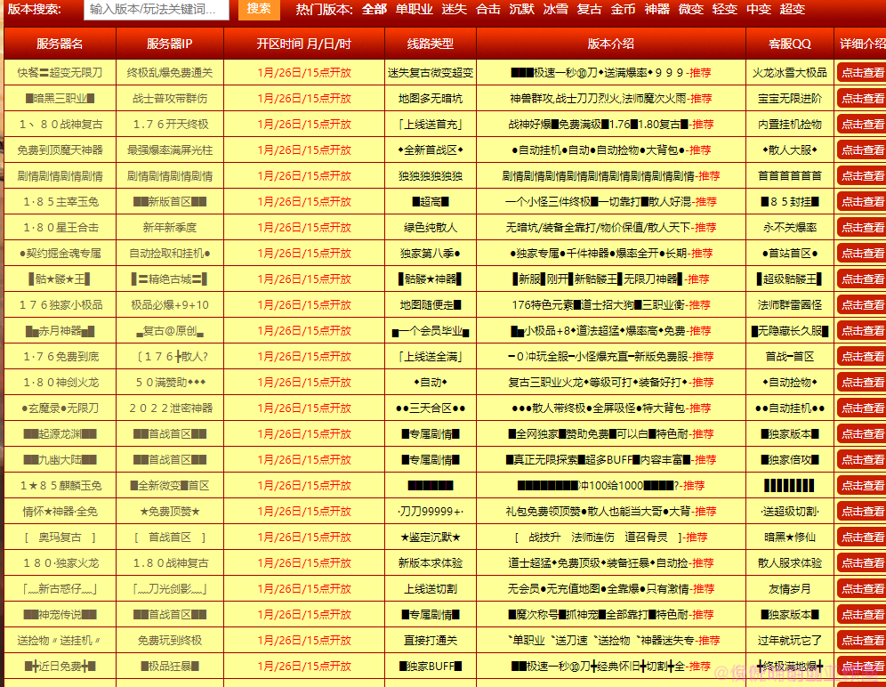 现在开传奇私服都是亏本的吗？