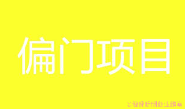 勇哥捞偏门靠谱吗？勇哥捞偏门怎么找不到了？