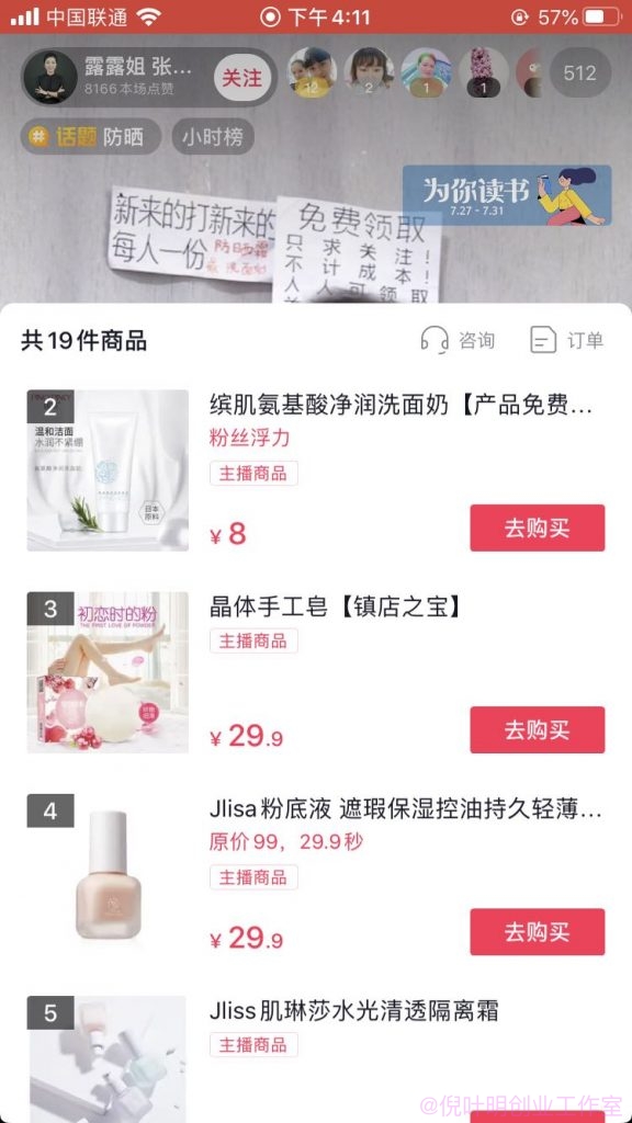 直播间免费送的赚钱套路