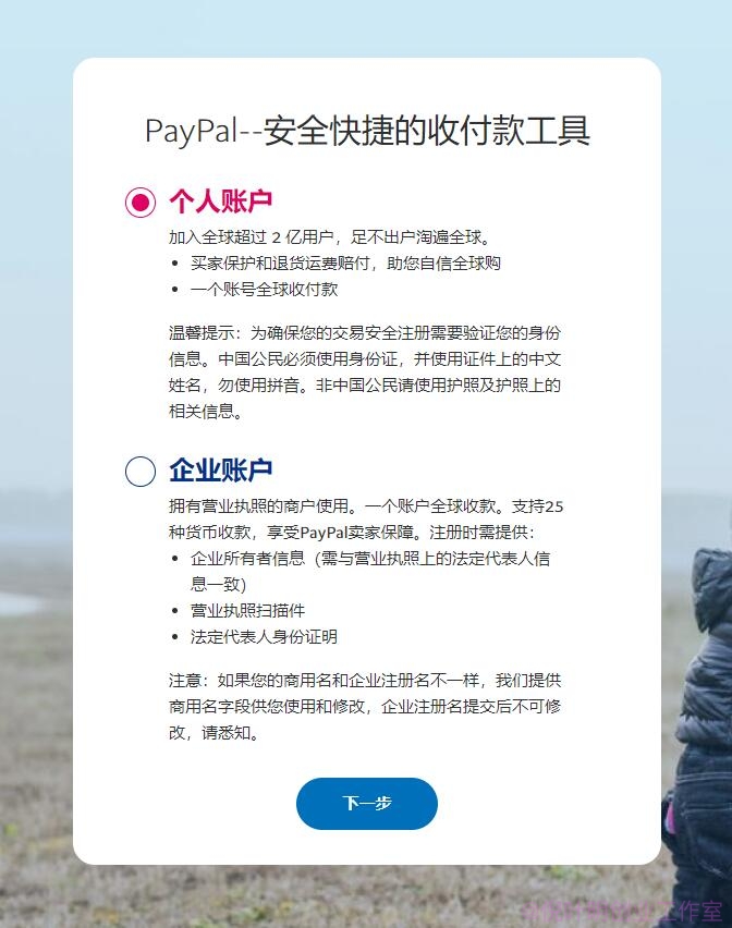 paypal是什么？paypal注册教程