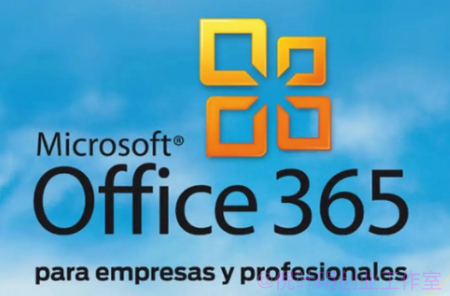 Office 365 – License日赚100美元国外赚钱项目