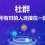 关于社群运营的一些思考