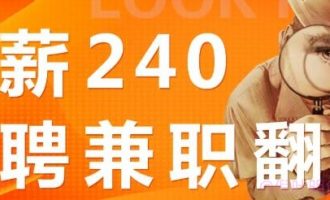 网络猎金99招之77招：你不知道的英文兼职赚钱