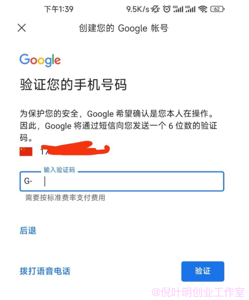 谷歌gmail邮箱注册显示：此电话号码无法用于验证