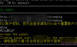 bt宝塔面板忘记登录账号和密码