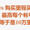 说个公众号信息差赚钱的项目（常旅客论坛）