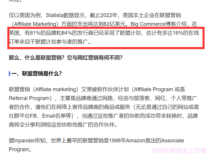 affiliate marketing lead emu视频号直播常见问题汇总
