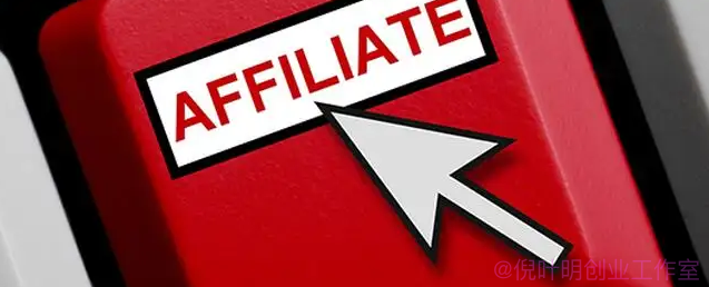 affiliate项目怎么做才能月入万刀？